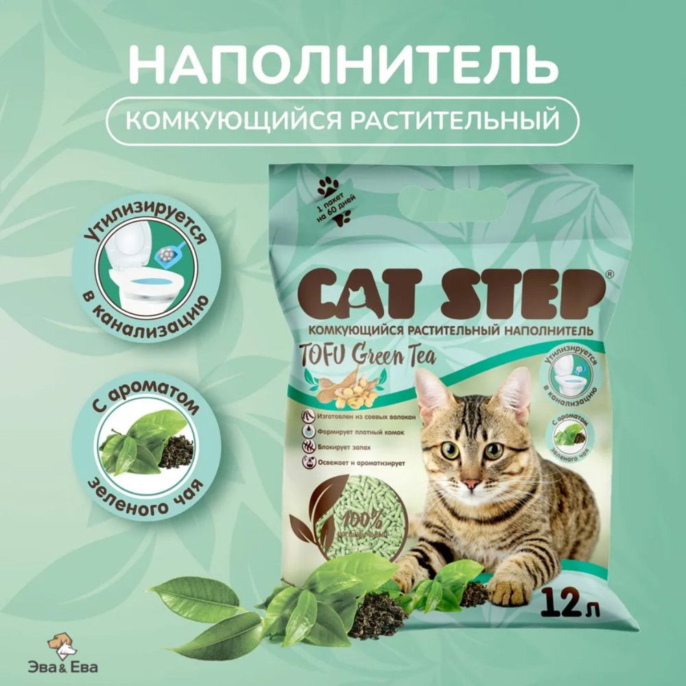 Наполнитель для кошачьего туалета cat step tofu original комкующийся растительный 12л