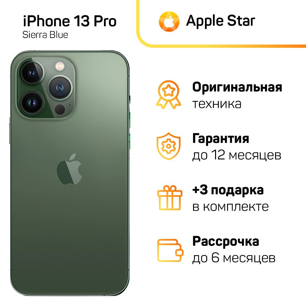 Смартфон Apple iPhone 13 Pro - купить по выгодной цене в интернет-магазине  OZON (1155786541)