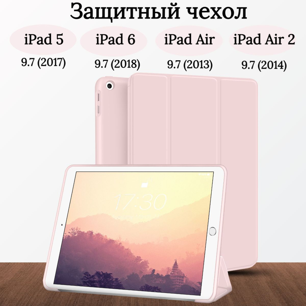 Чехол Slim для планшета на Apple iPad 5 6 (2017-2018), Air 1 2013, Air 2  2014, трансформируется в подставку