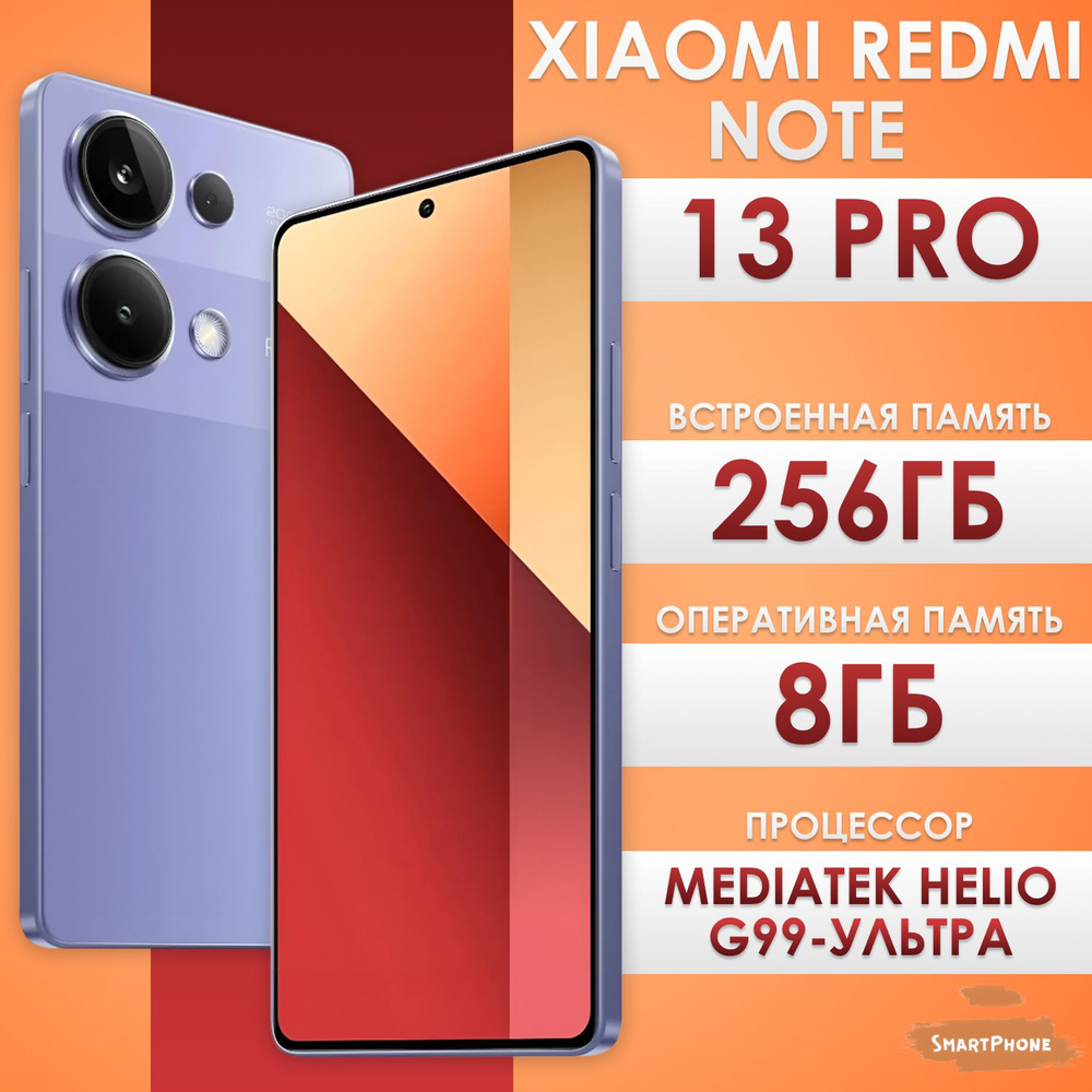 Xiaomi Смартфон Redmi Note 13 Pro Global 8/256 ГБ, фиолетовый