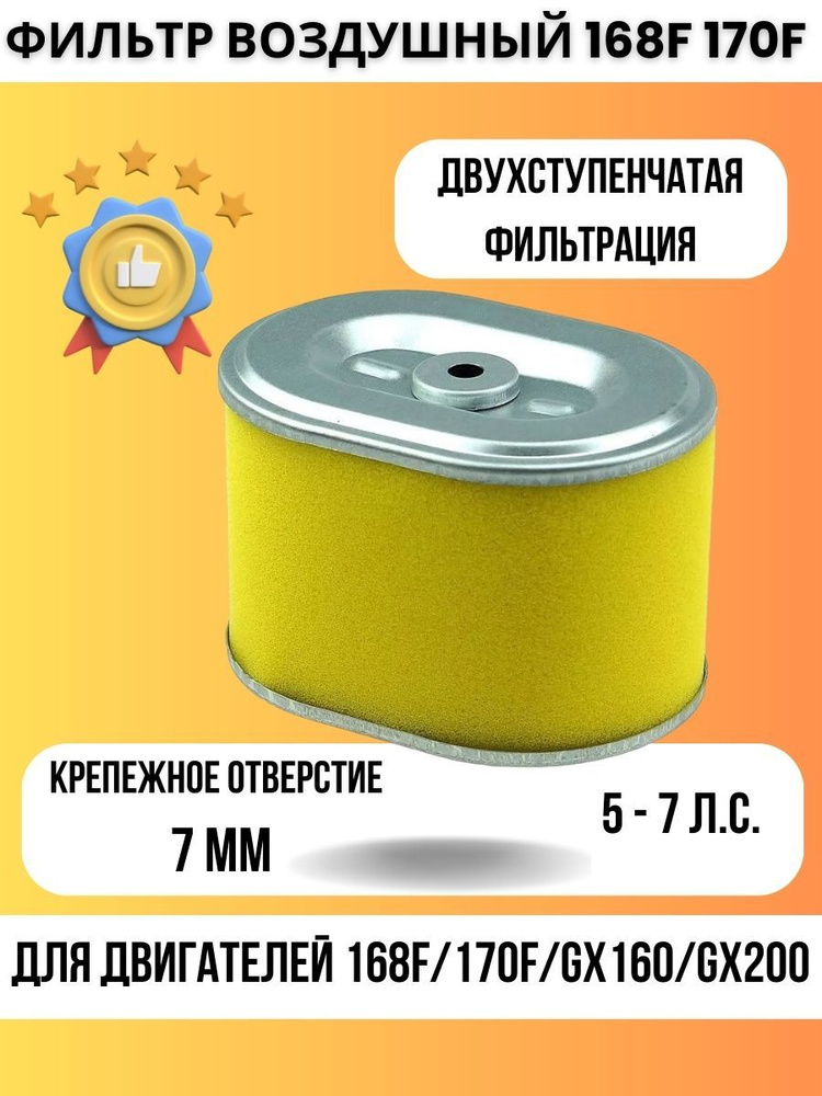 Фильтр воздушный для мотоблока, снегоуборщика, генератора, мотопомпы ...