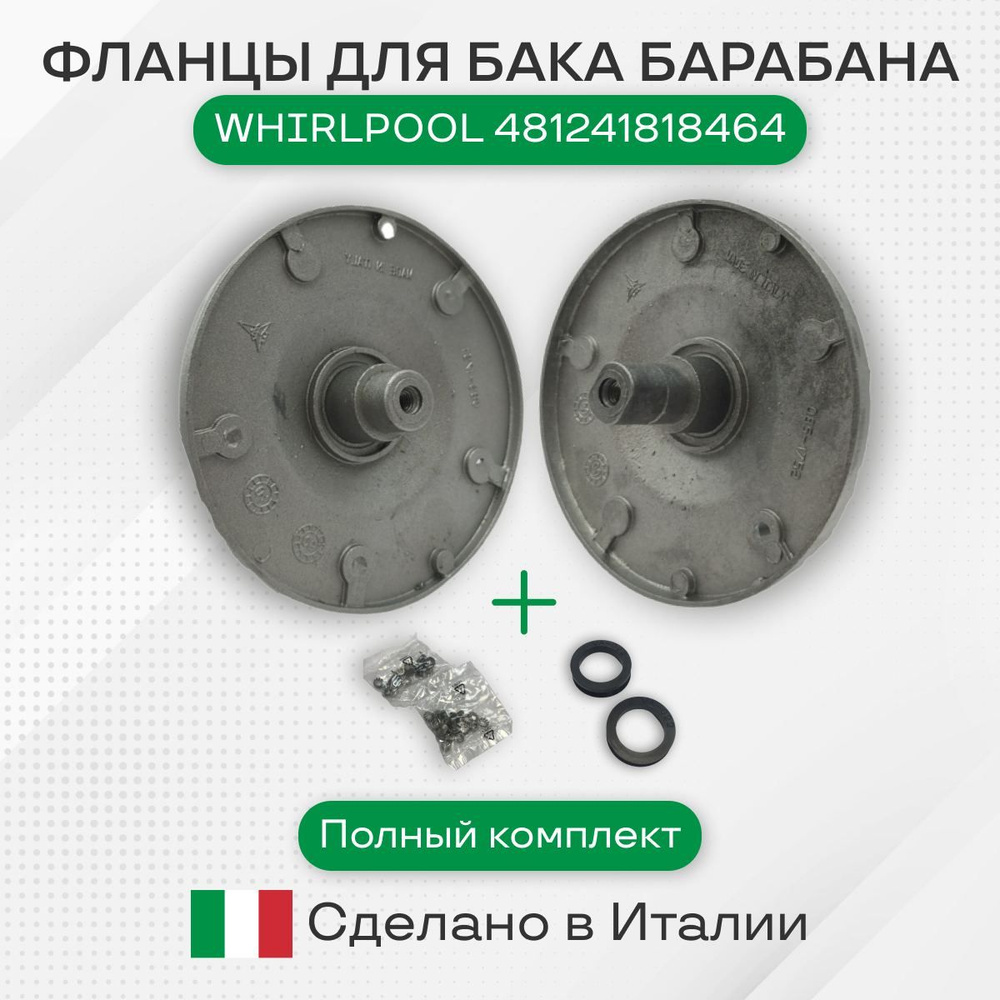 Фланцы для стиральной машины whirlpool - купить с доставкой по выгодным ...