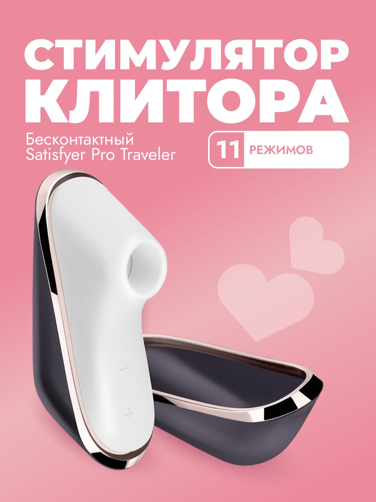 Satisfyer Вибратор, цвет: белый, 9.8 см #1