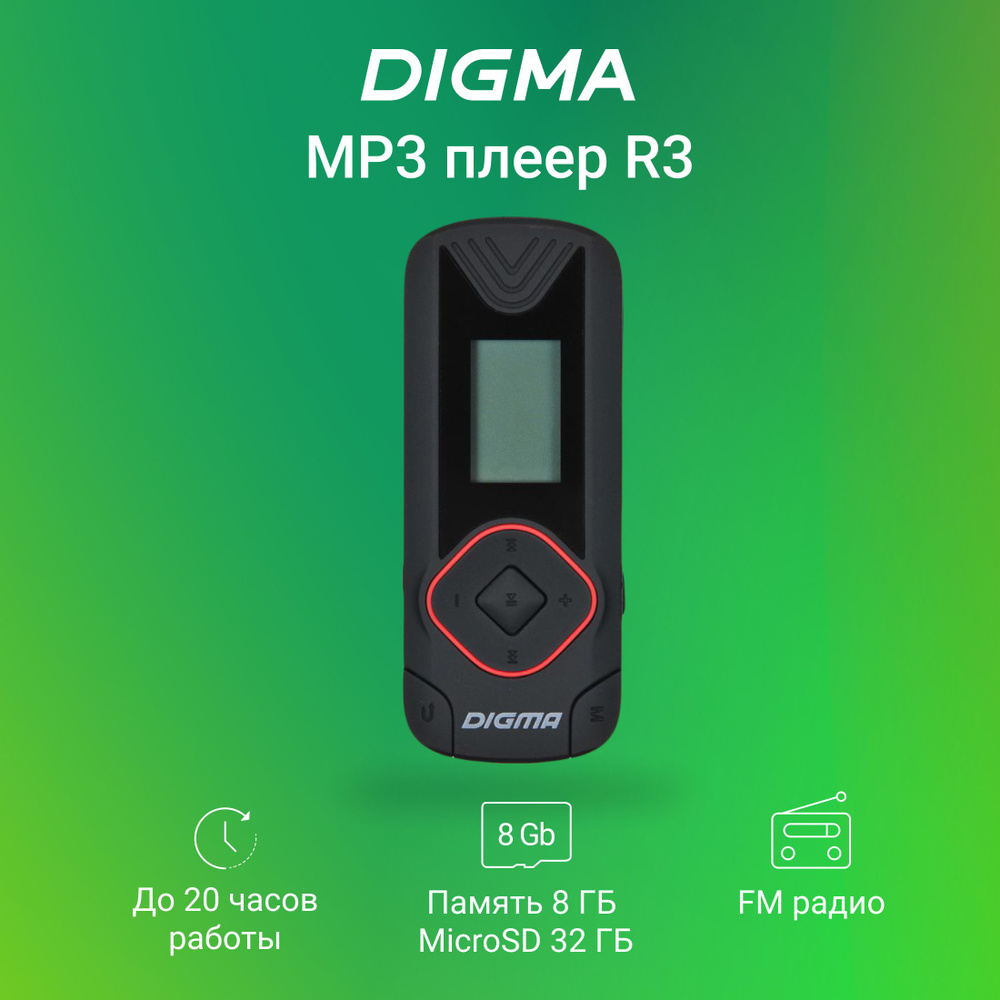 МР3 Плеер Flash Digma R3 8Gb черный/0.8