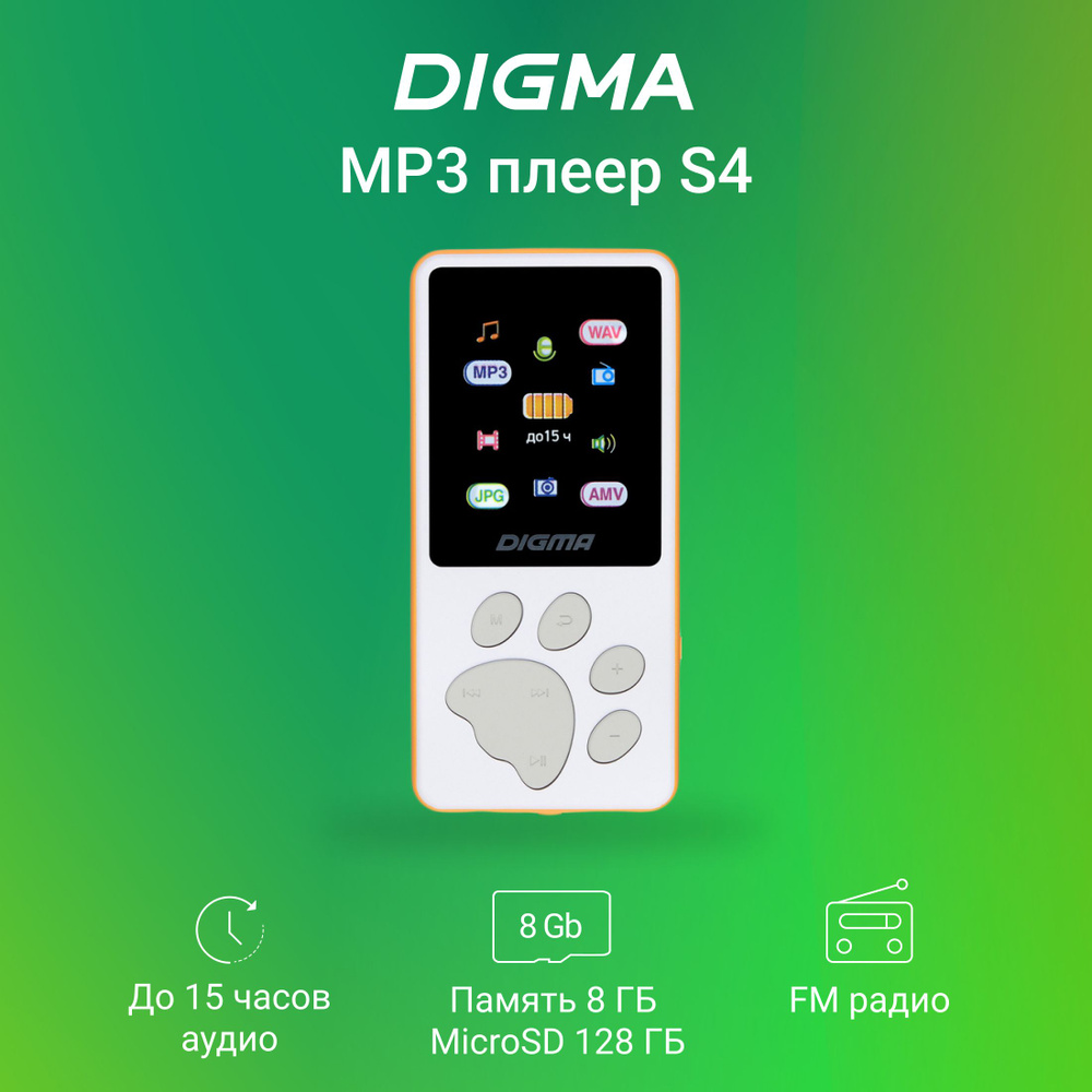 MP3-плеер Digma S4 8G WHOR, 8 ГБ купить по выгодной цене в  интернет-магазине OZON (500495211)