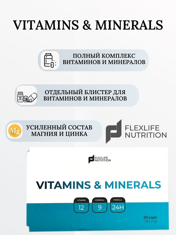 Витаминно-минеральный комплекс FlexLife Nutrition Vitamins & Minerals ...