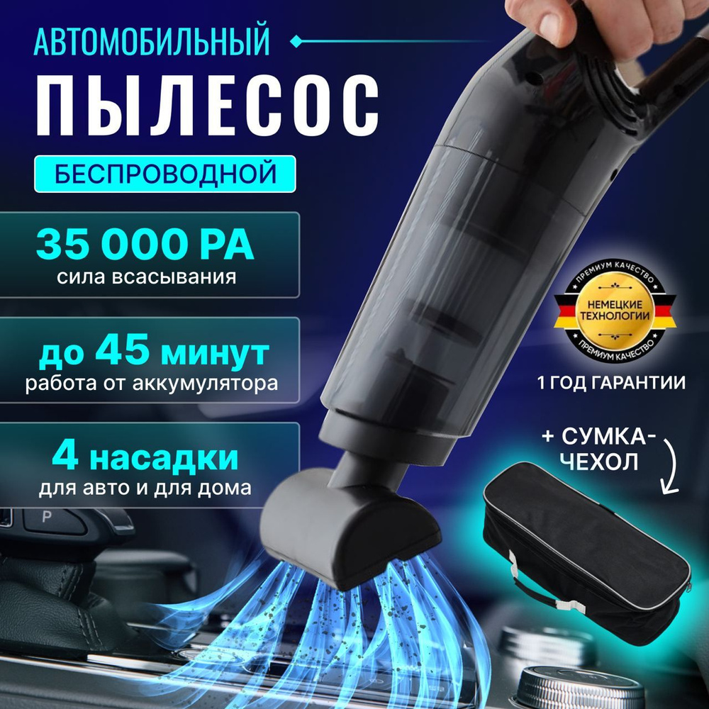 Пылесос для автомобиля мощный 35000 PA / автомобильный пылесос / 4 насадки,  2 фильтра