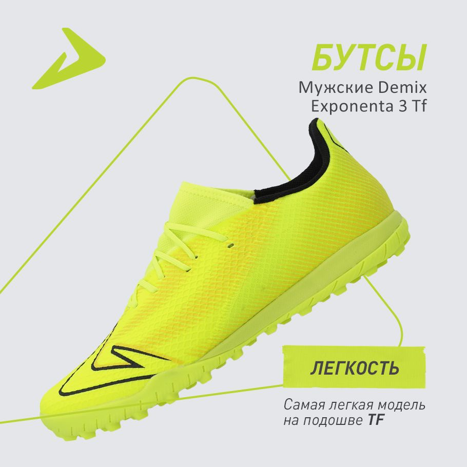 Бутсы Demix EXPONENTA 3 TF #1