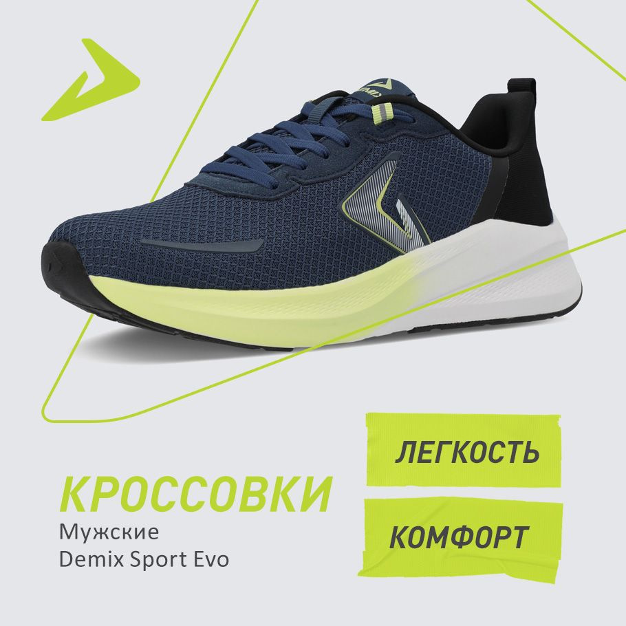Кроссовки Demix - купить с доставкой по выгодным ценам в интернет ...