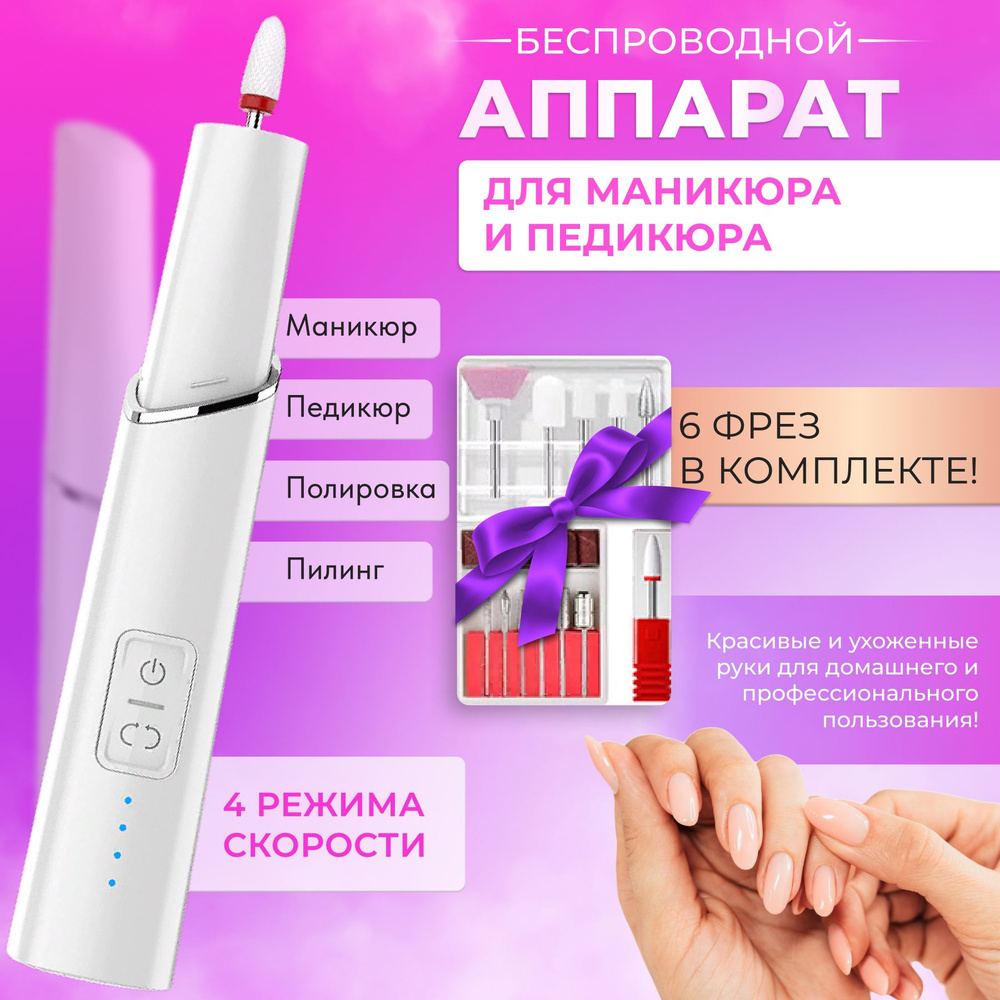 Аппарат для маникюра и педикюра маник купить на OZON по низкой цене ...