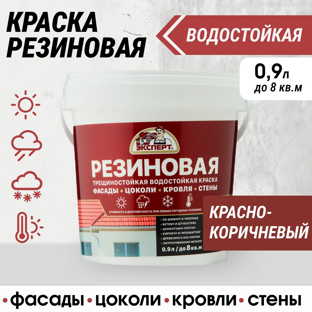 Краска ЭКСПЕРТ матовые краски Быстросохнущая, Гладкая, Акриловая ...