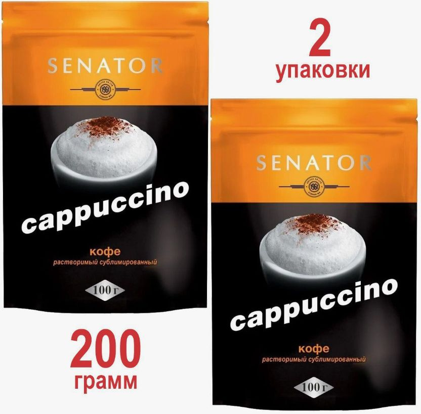 Кофе растворимый сублимированный SENATOR Cappuccino 100 гр - 2 штуки  #1