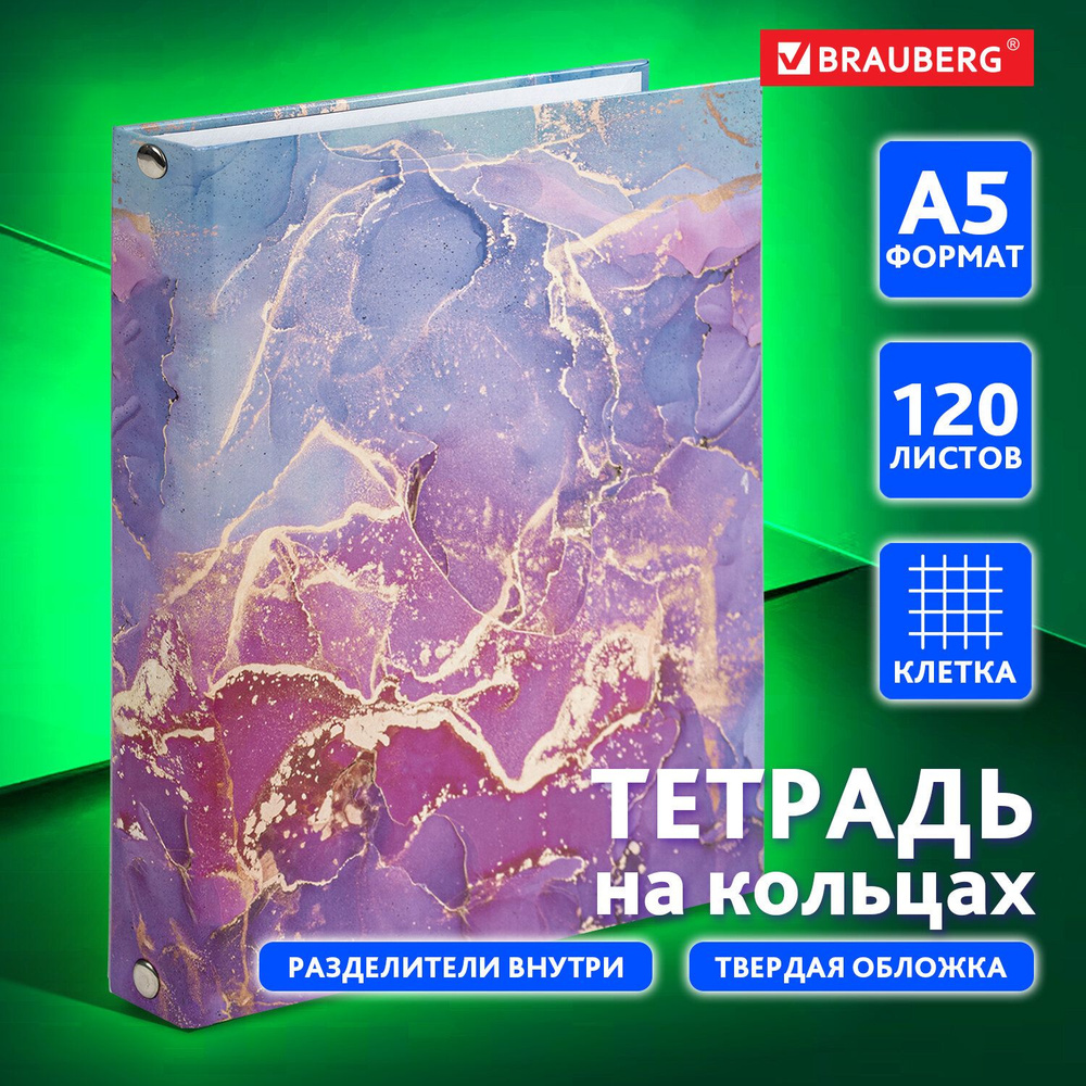 Тетрадь на кольцах со сменным блоком для учебы А5 175х215 мм, 120 листов, твердый картон, с разделителями, #1