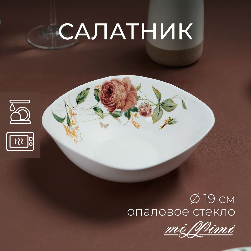 Салатник 19 см MILLIMI Анета, квадратная форма, опаловое стекло  #1