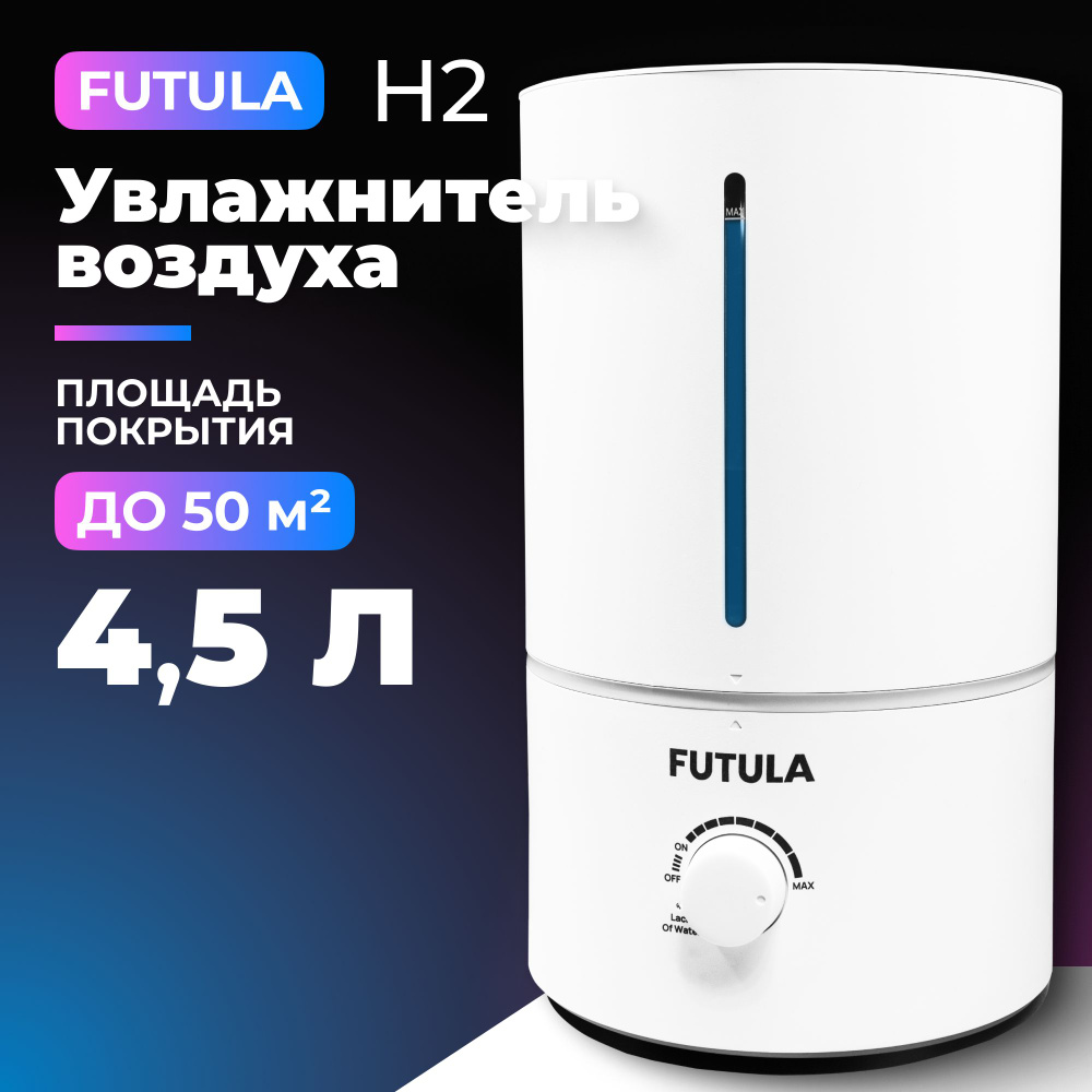 Увлажнитель воздуха Futula Humidifier H2, ультразвуковой увлажнитель  воздуха для дома, для помещений, с регулировкой влажности, Пароувлажнитель  в ...