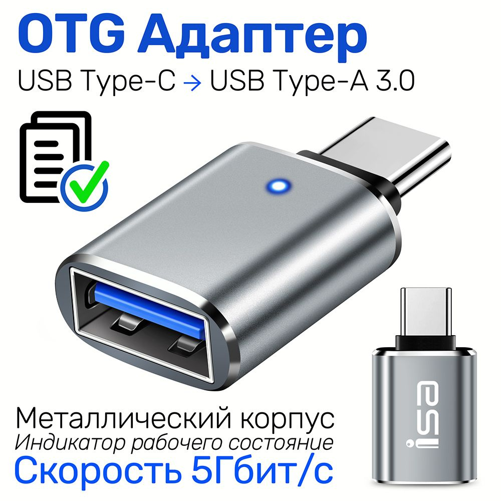 OTG Переходник с Type-C на USB 3.0, Адаптер для Смартфонов, Планшетов,  Ноутбук на ЮСБ, ISA металлический серый