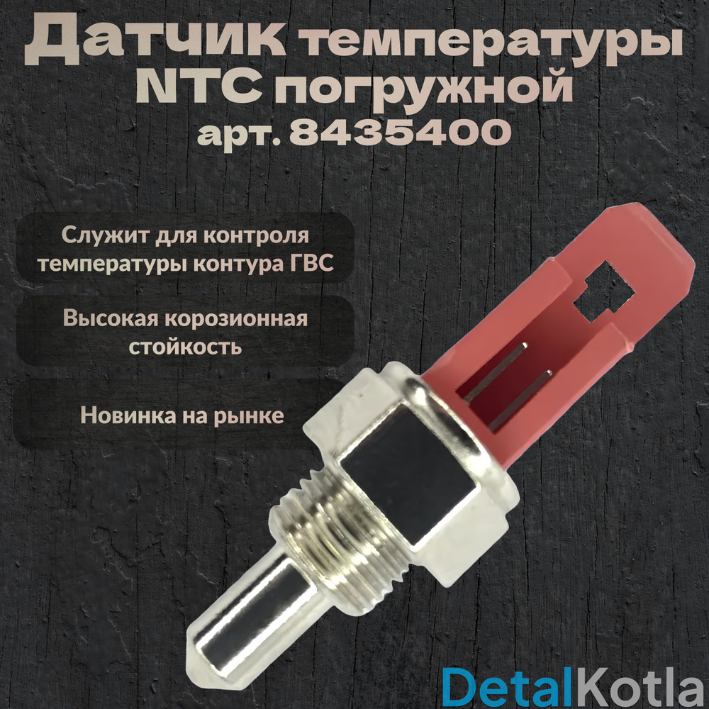 Датчик температуры NTC погружной Baxi (бакси) MAIN FOUR, ECO FOUR, 8435400, 8434820  #1