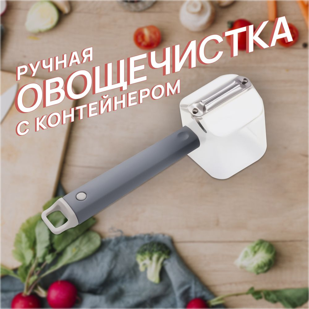 Фрукто-овощечистка DUKAS-HOME - купить по низким ценам в интернет-магазине  OZON (840861230)