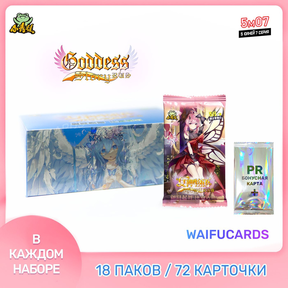 Набор аниме карточек Goddess Story NS-05-M07 + PR WaifuCards Истории Богинь  - купить с доставкой по выгодным ценам в интернет-магазине OZON (1370922896)