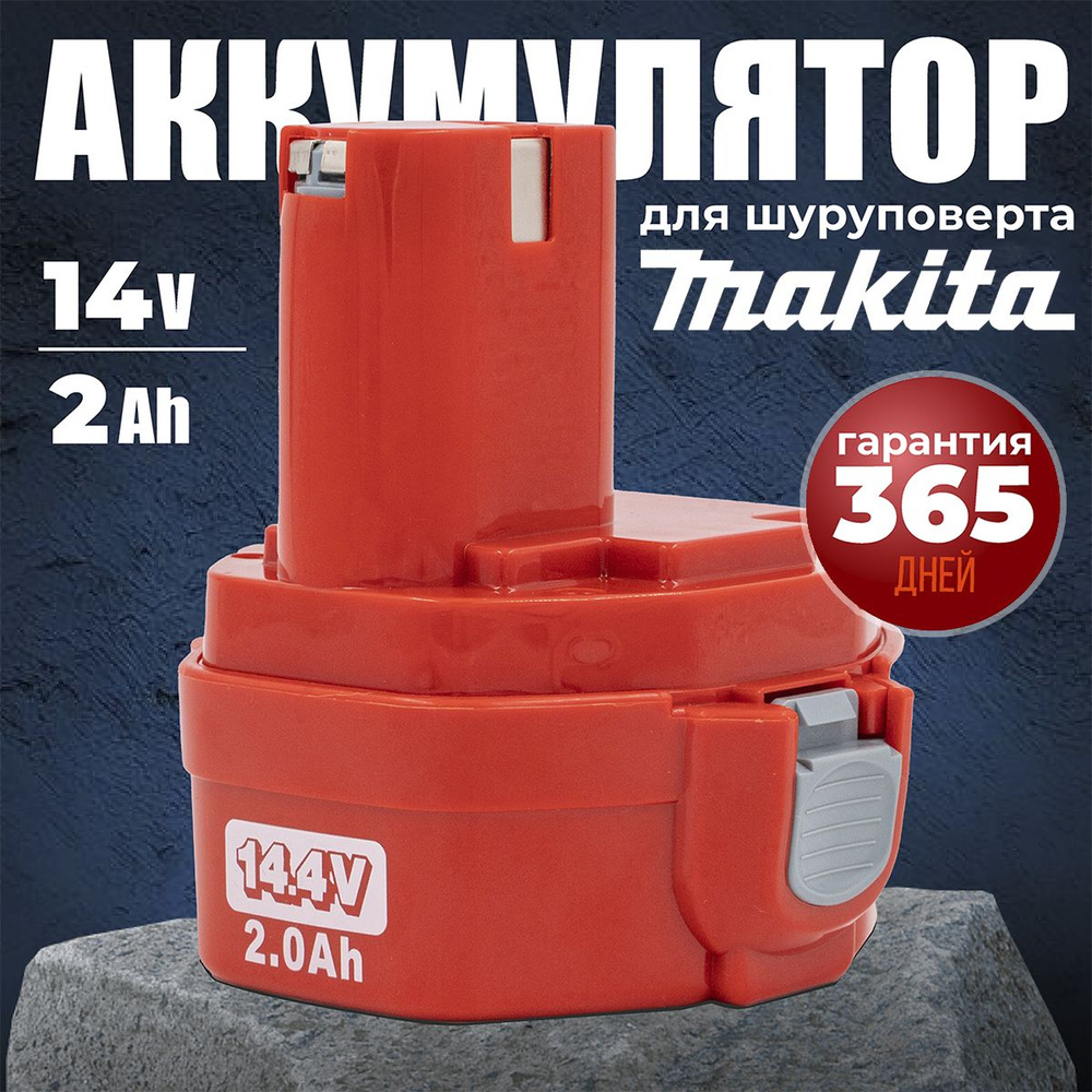 Аккумулятор для шуруповерта Макита 14V, АКБ 2Ah Ni-Cd #1