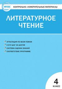Кутявина. Литературное чтение 4 класс. КИМ - купить с доставкой по ...