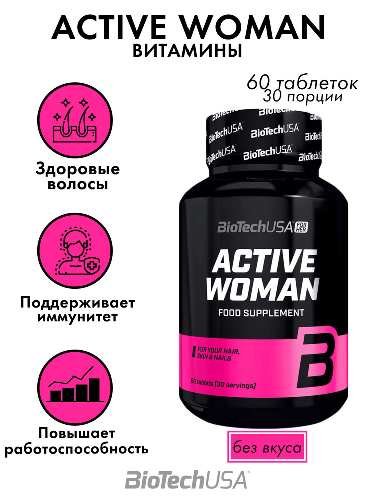Витамины для женщин Active Woman BiotechUSA 60 таблеток - купить с ...