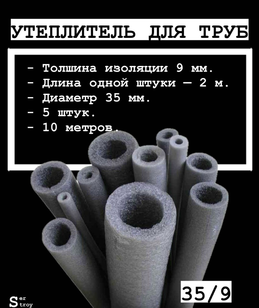 Утеплитель для труб 35/9 ( 5 штук - 10 метров ) серый #1