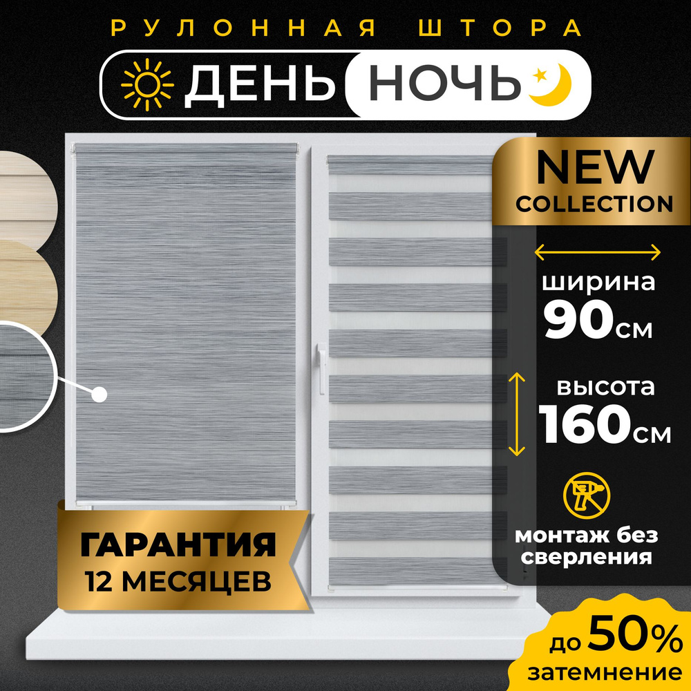 Рулонная штора День-Ночь LmDecor Бруклин 90х160см жалюзи на окна 90 ширина, рольшторы  #1