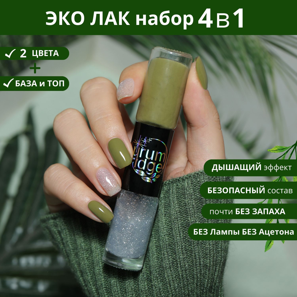 Эко Лак для ногтей на водной основе набор Olive Silver, быстросохнущий ...
