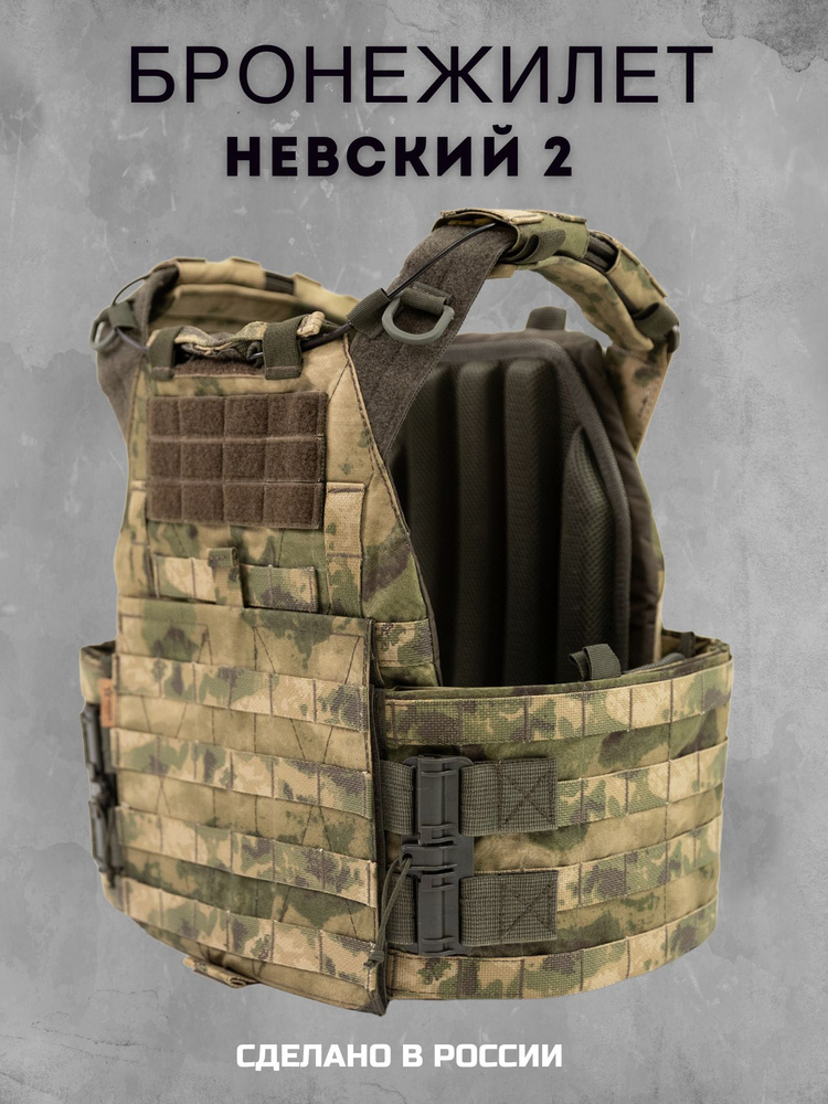 Бронежилет тактический военный плитник "Невский 2" мох - купить с ...