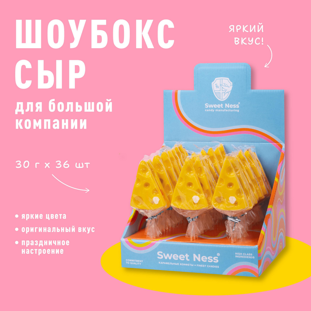 Леденец карамель на палочке Sweet Ness форма Сыр в шоубоксе 36 шт по 30 гр,  вкус: Персик-маракуйя