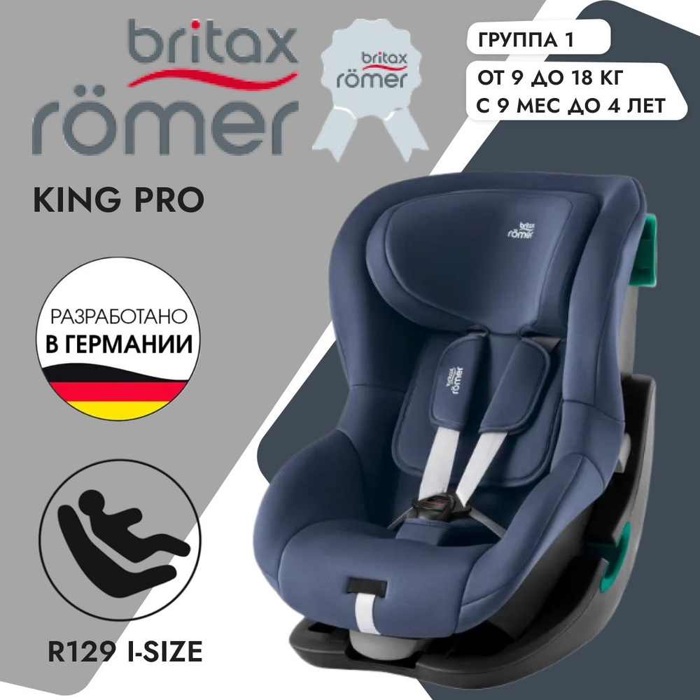 Детское автокресло Britax Romer King Pro Night Blue, группа 1 - купить с  доставкой по выгодным ценам в интернет-магазине OZON (1422602512)