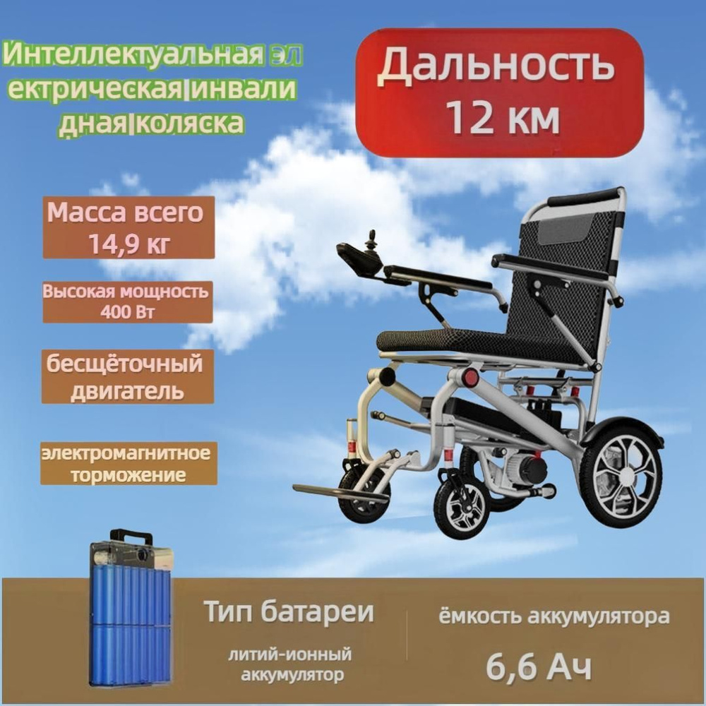 Интеллектуальная электрическая инвалидная коляска для пожилых людей ...