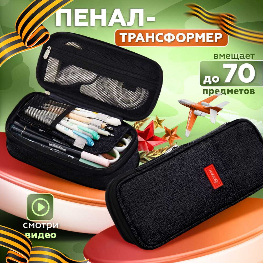 Пенал для мальчика школьный, для девочки, черный, с растущим дном ...