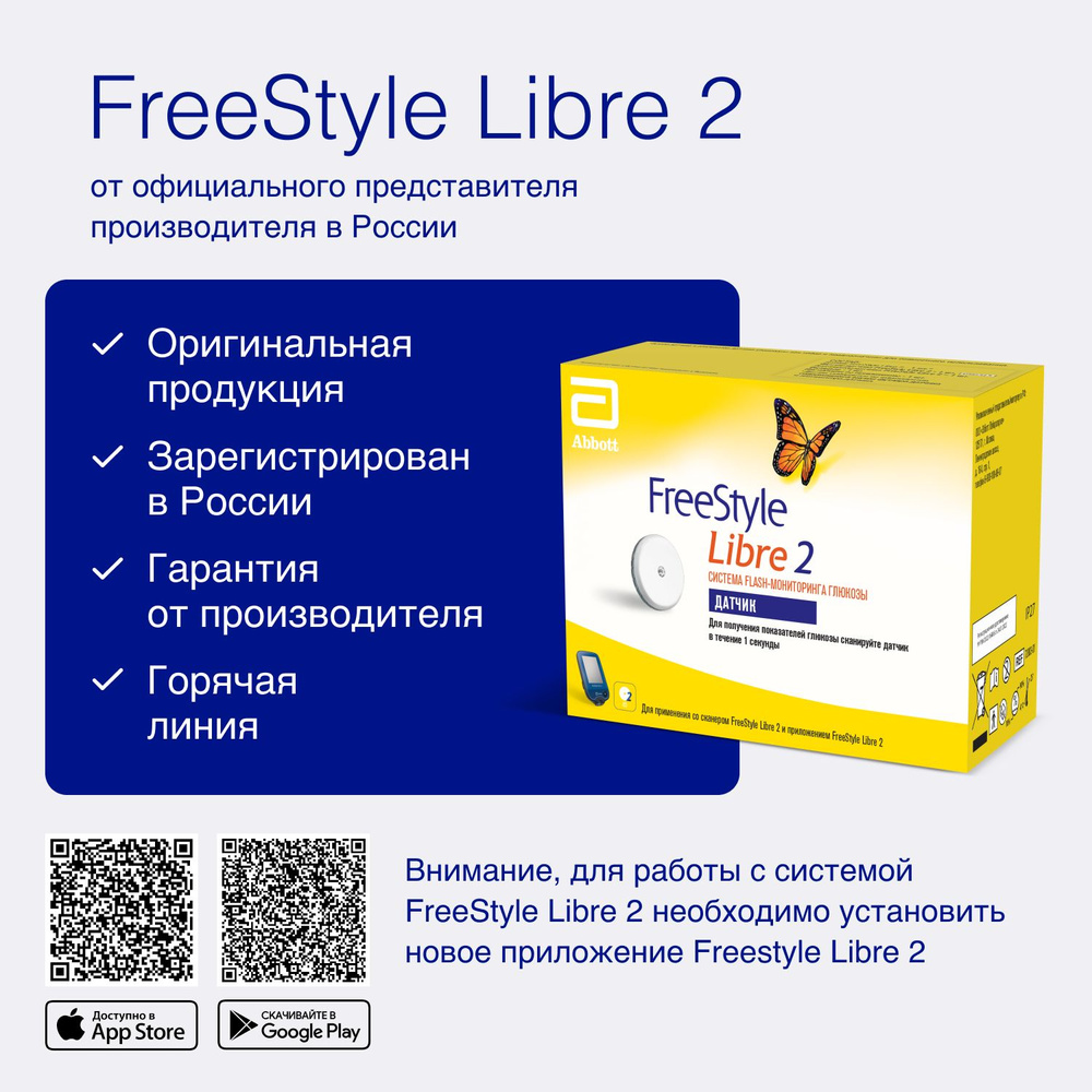 Датчик FreeStyle Libre 2 системы Flash мониторинга глюкозы Freestyle Libre