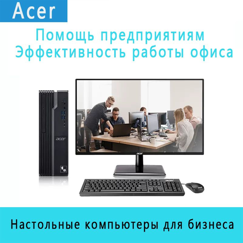 Acer Системный блок SQX4270，WIFI (Intel Celeron G6900, RAM 16 ГБ, SSD 1024 ГБ, Intel HD Graphics, Windows), #1