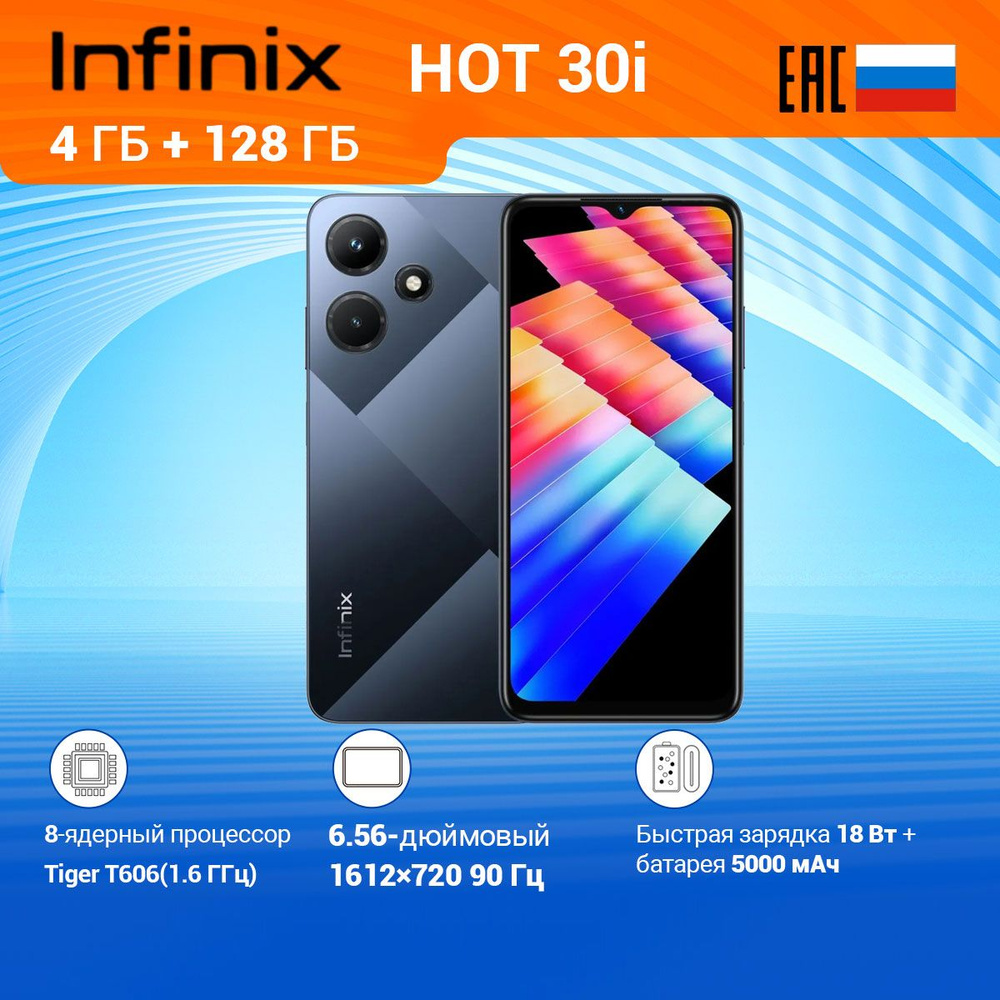 Смартфон Infinix hot 30i 4/128GB - купить по выгодной цене в  интернет-магазине OZON (954694960)