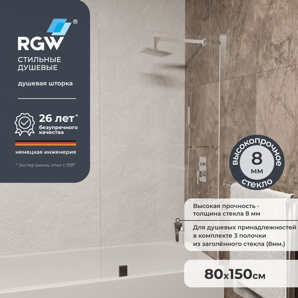 Стеклянная душевая шторка на ванну с полками 80*150 RGW Home SC-53 8 мм ...
