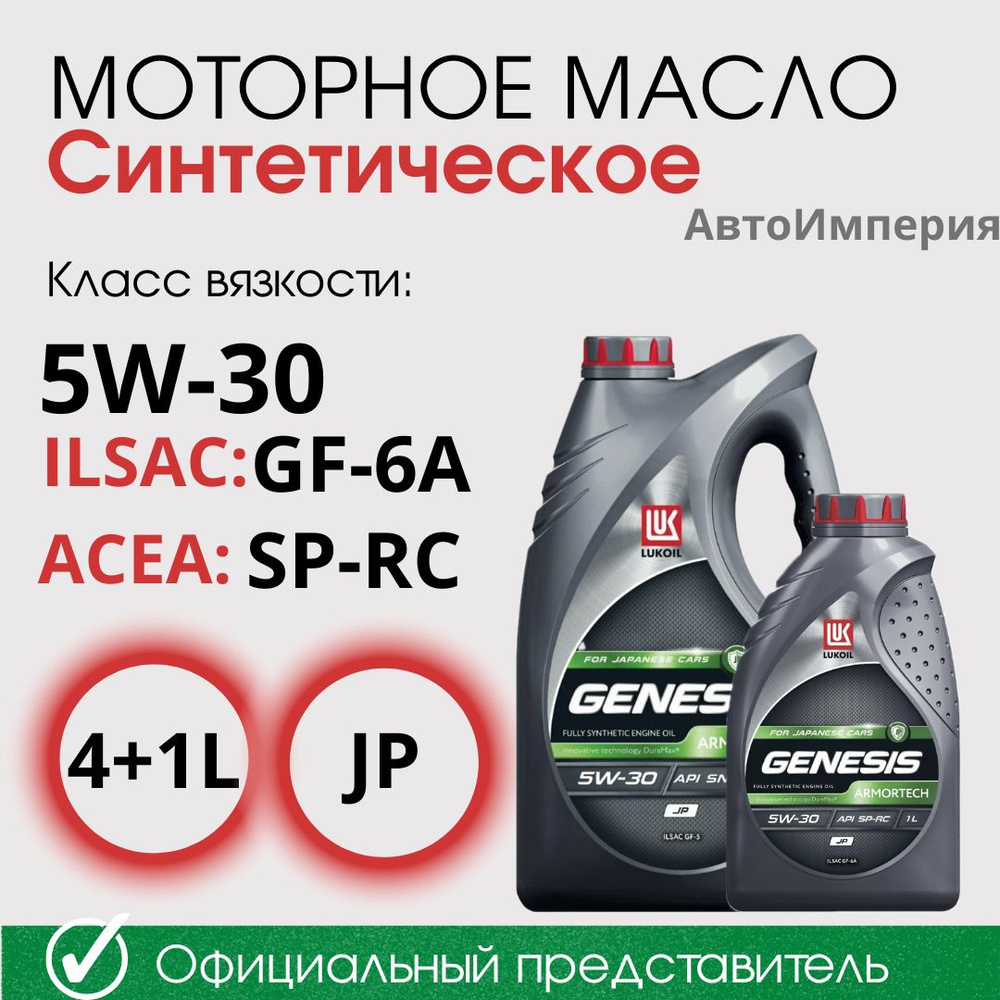 ЛУКОЙЛ (LUKOIL) 5W-30 Масло моторное, Синтетическое, 5 л #1