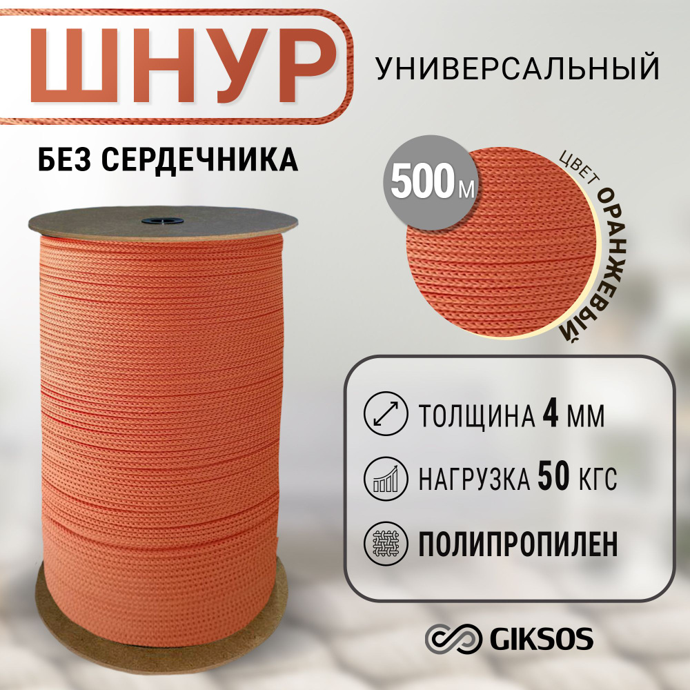 Giksos Веревка бельевая полипропиленовая, 500 м #1