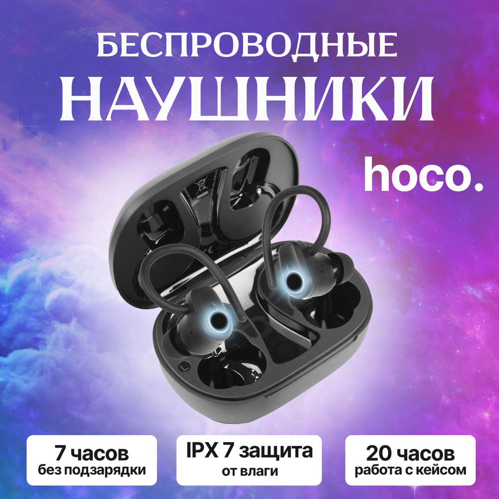 Беспроводные наушники Hoco Eq 8 с микрофоном, 7 чаcов работы, черные