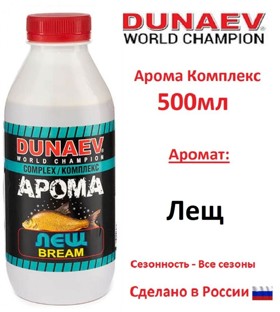 Арома Комплекс DUNAEV (Дунаев) 500мл Лещ #1