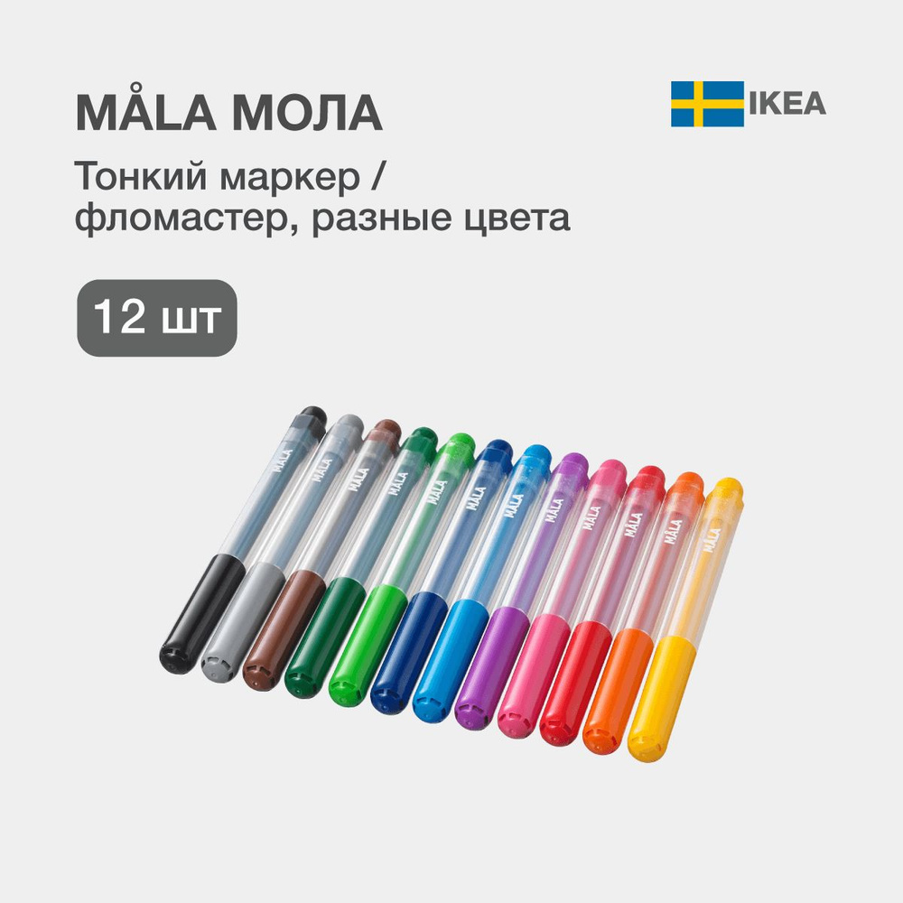 IKEA Набор фломастеров, 12 шт. #1