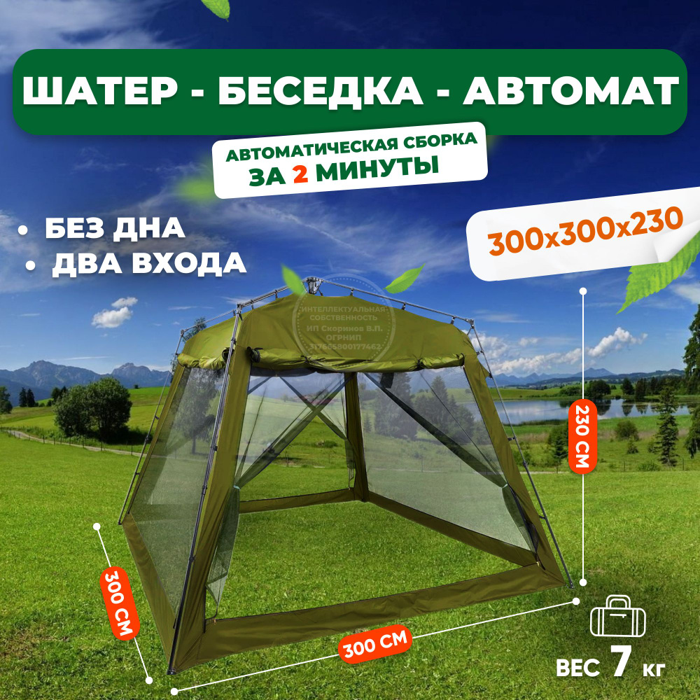 Шатер туристический / автоматический - купить с доставкой по выгодным ...