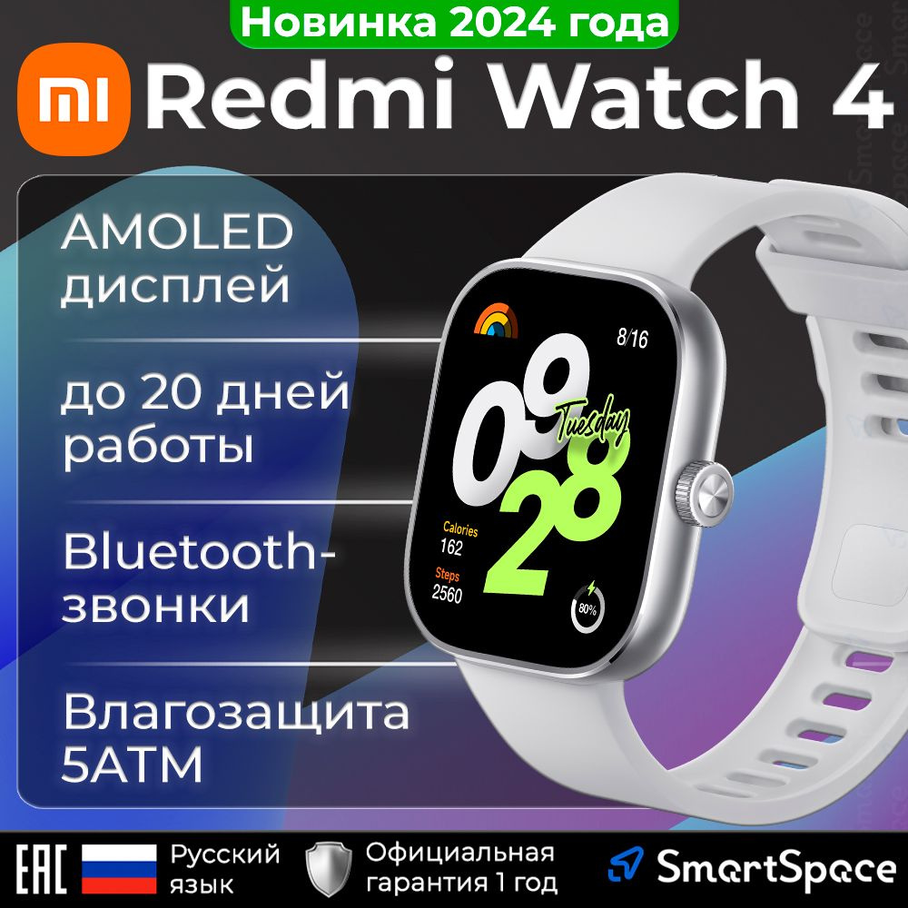 Смарт часы Xiaomi Redmi Watch 4 Silver Gray / Bluetooth / GPS/ Android /  iOS / Шагомер / умные часы / smart watch