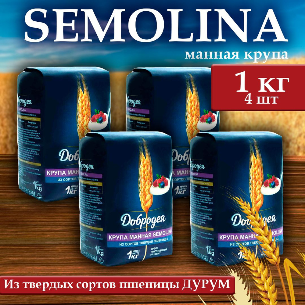 МАННАЯ КРУПА SEMOLINA от Добродея 1кг #1