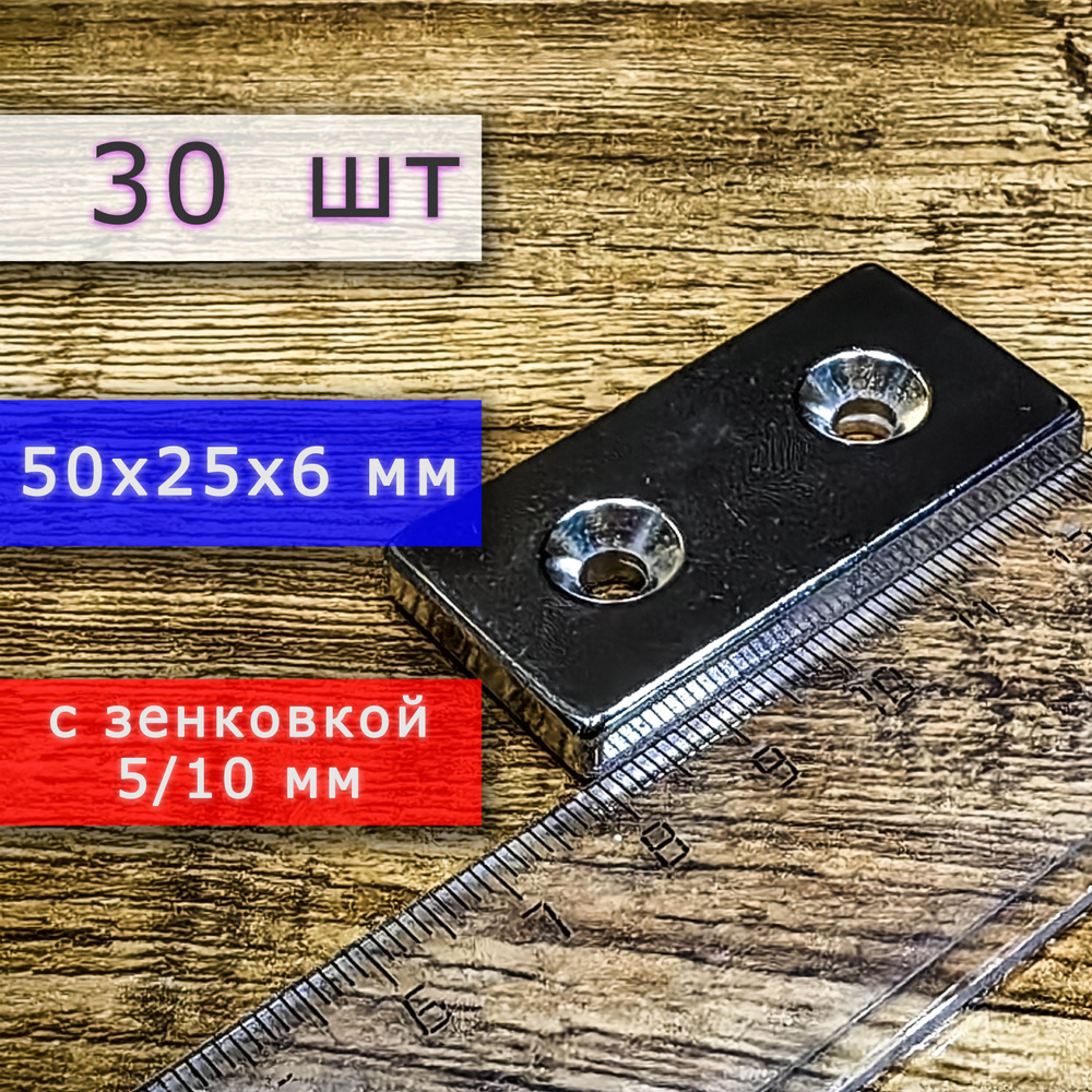 Неодимовый магнит для крепления универсальный мощный (прямоугольник) 50х25х6 мм с отверстием (зенковкой) #1