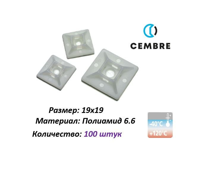 Площадки монтажные самоклеющиеся 19мм с отверстием AB19, 100 шт./уп ...