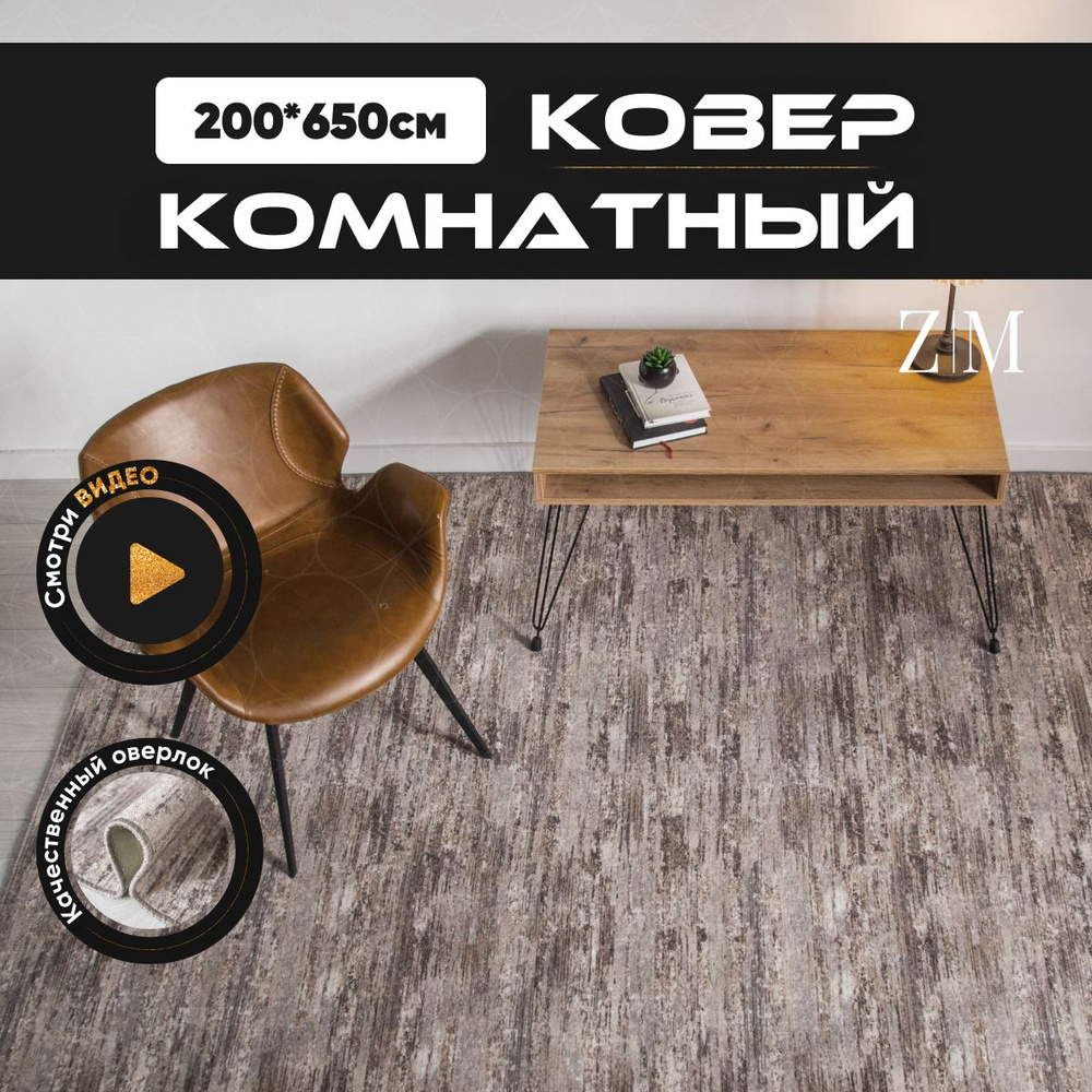 ZAMI HOME Ковер, 2 x 6.5 м #1