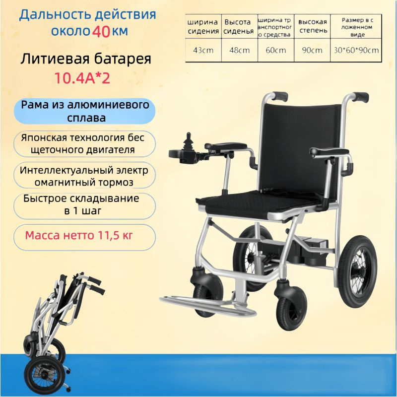 Легкая электрическая инвалидная коляска - купить с доставкой по ...